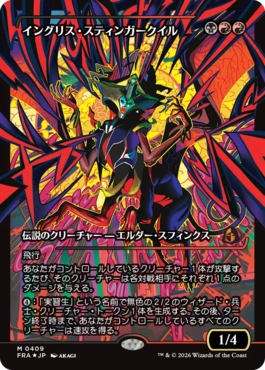 イングリス・スティンガークイル Ingris Stingerquill 日本語 Foil