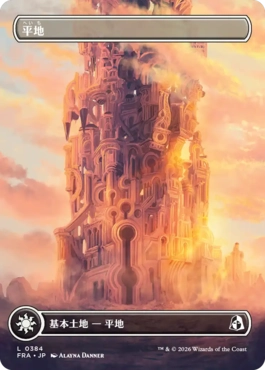 平地 Plains 日本語 Foil