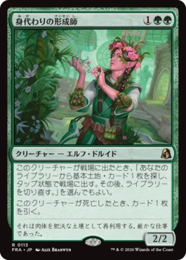 身代わりの形成師 Simulacrum Shaper 日本語