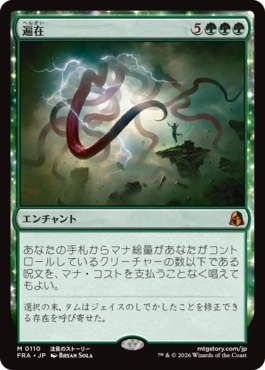 遍在 Omnipresence 日本語 Foil