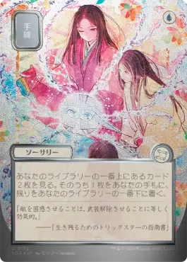 手練 Sleight of Hand 日本語 シルバースクロールFoil