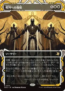 戦列への復帰 Return to the Ranks 日本語 Foil