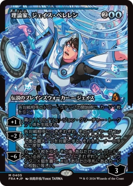 理論家、ジェイス・ベレレン The Theorist, Jace Beleren 日本語 Foil