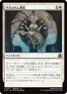 予言されし終焉 Prophesied End 日本語 Foil