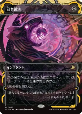 弱者選別 Culling the Weak 日本語 Foil
