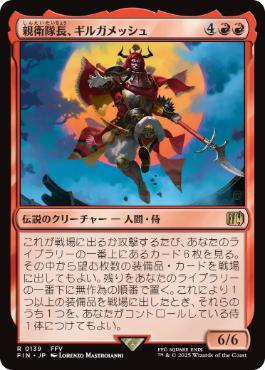 〖状態A〗【日】(139)《親衛隊長、ギルガメッシュ/Gilgamesh, Master-at-Arms》[FIN] 赤R