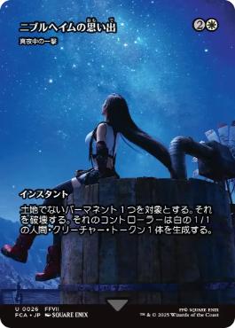 〖状態B〗【日】(026)■ショーケース■《ニブルヘイムの思い出/Memories of Nibelheim》//《真夜中の一撃/Stroke of Midnight》[FCA] 白U