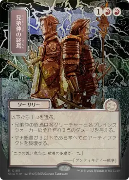兄弟仲の終焉 Brotherhood's End 日本語 シルバースクロールFoil