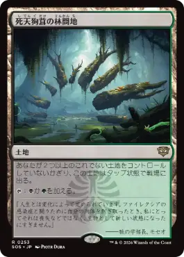 死天狗茸の林間地 Deathcap Glade 日本語