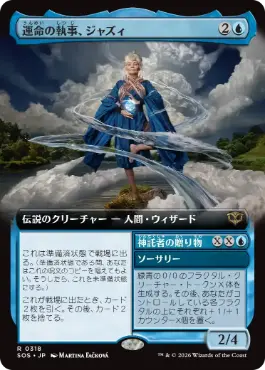 運命の執事、ジャズィ Jadzi, Steward of Fate 日本語