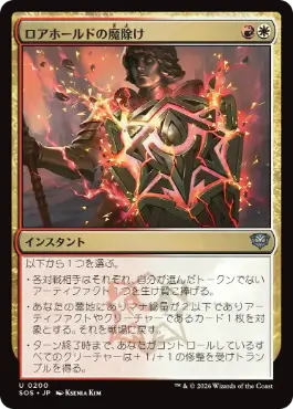 ロアホールドの魔除け Lorehold Charm 日本語 Foil