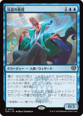 沈思の教授 Pensive Professor 日本語 Foil