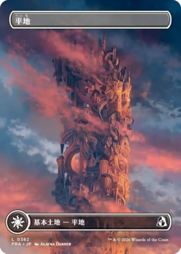 平地 Plains 日本語 Foil