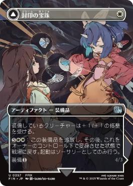 〖状態A〗【日】(357)■ボーダーレス■《封印の宝珠/Crystal Fragments》/《召喚：アレクサンダー/Summon: Alexander》[FIN-BF] 白U