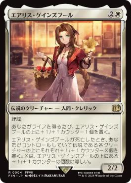 〖状態B〗【日】(004)《エアリス・ゲインズブール/Aerith Gainsborough》[FIN] 白R