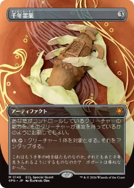 千年霊薬 Thousand-Year Elixir 日本語 Foil