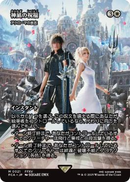 〖状態A〗【日】(021)■ショーケース■《神凪の祝福/Blessing of the Oracle》//《アクローマの意志/Akroma's Will》[FCA] 白R