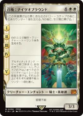 〖状態A〗【日】(036)《召喚：ナイツオブラウンド/Summon: Knights of Round》[FIN] 白R