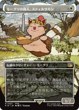 〖状態B〗【日】(327)■ボーダーレス■《モーグリの商人、スティルツキン/Stiltzkin, Moogle Merchant》[FIN-BF] 白R