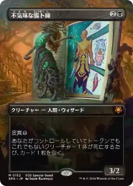 不気味な腸卜師 Grim Haruspex 日本語 Foil