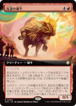反逆の雄牛 Renegade Bull 日本語