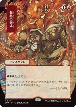 発熱の儀式 Pyretic Ritual 日本語