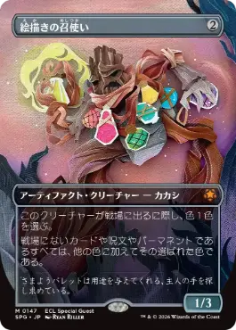 絵描きの召使い Painter's Servant 日本語