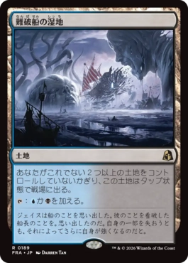 難破船の湿地 Shipwreck Marsh 日本語