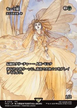 〖状態A〗【日】(015)■ショーケース■《セーラ姫/Princess Sarah》//《迷える探求者、梓/Azusa, Lost but Seeking》[FCA] 緑R