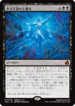 多元宇宙の上書き Overwrite the Multiverse 日本語 Foil
