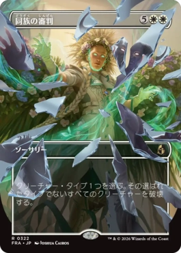 同族の審判 Kindred Judgment 日本語