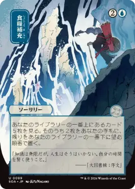食糧補充 Stock Up 日本語