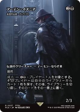 〖状態A〗【日】(037)■ショーケース■《アーデン・イズニア/Ardyn Izunia》//《血空の主君、ヴェラゴス/Varragoth, Bloodsky Sire》[FCA] 黒R