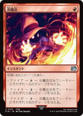〖状態A〗【日】【Foil】(136)《炎魔法/Fire Magic》[FIN] 赤U
