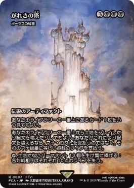 〖状態B〗【日】(007)■ショーケース■《がれきの塔/Kefka's Tower》//《ボーラスの城塞/Bolas's Citadel》[FCA] 黒R