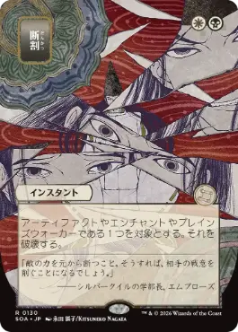 断割 Fracture 日本語