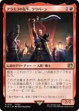 〖状態A〗【日】(151)《アラミゴの猛牛、ラウバーン/Raubahn, Bull of Ala Mhigo》[FIN] 赤R