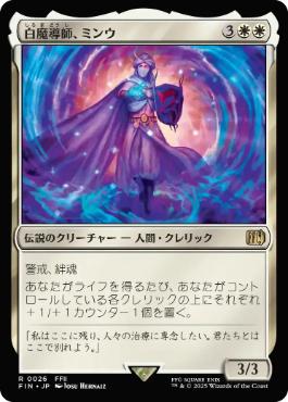 〖状態A〗【日】【Foil】(026)《白魔導師、ミンウ/Minwu, White Mage》[FIN] 白R