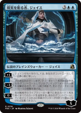 現実を彫る者、ジェイス Jace, Reality Sculptor 日本語