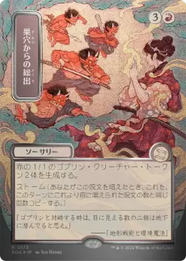 巣穴からの総出 Empty the Warrens 日本語 シルバースクロールFoil