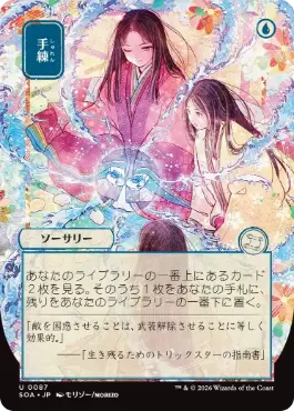 手練 Sleight of Hand 日本語