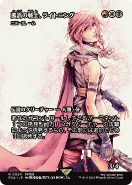 〖状態A〗【日】(054)■ショーケース■《孤高の戦士、ライトニング/Lightning, Lone Commando》//《二天一流、一心/Isshin, Two Heavens as One》[FCA] 金R