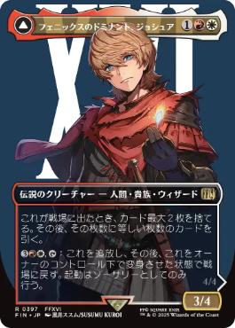 〖状態B〗【日】(397)■ボーダーレス■《フェニックスのドミナント、ジョシュア/Joshua, Phoenix's Dominant》/《火の召喚獣、フェニックス/Phoenix, Warden of Fire》[FIN-BF] 金R