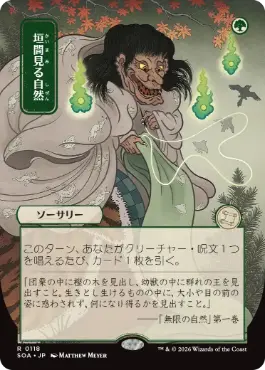垣間見る自然 Glimpse of Nature 日本語