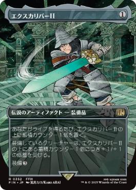 〖状態A〗【日】(352)■ボーダーレス■《エクスカリバーⅡ/Excalibur II》[FIN-BF] 茶R