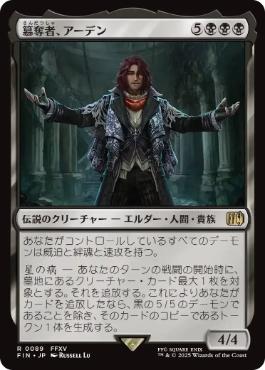 〖状態B〗【日】(089)《簒奪者、アーデン/Ardyn, the Usurper》[FIN] 黒R