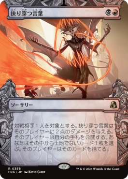 抉り穿つ言葉 Stinging Vitriol 日本語