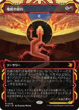 地底の揺れ Subterranean Tremors 日本語 Foil