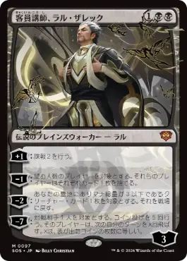 客員講師、ラル・ザレック Ral Zarek, Guest Lecturer 日本語 Foil