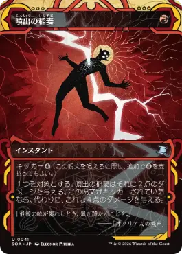 噴出の稲妻 Burst Lightning 日本語 Foil